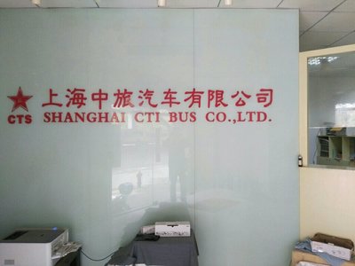 上海中旅汽车招聘信息_公司前景_规模_待遇怎么样